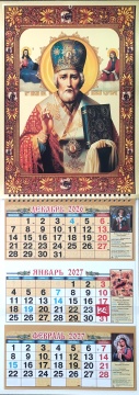 Календарь Ригель (металлик, золото) 245*345мм на 2027г. "Николай Чудотворец"