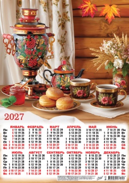 Календарь листовой А3 (297*420мм) на 2027г. "Чаепитие. Русская душа"