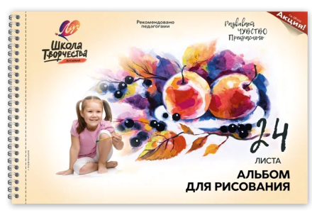 Альбом для рисования на пружине с перфорацией "Школа творчества" А4, 24 листа ("Натюрморт")
