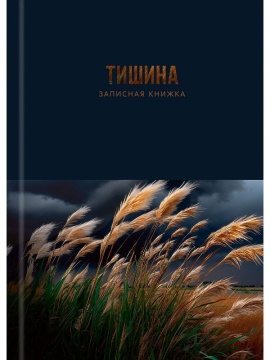 Блокнот А5 7БЦ 160л "Природная тематика" кл., глянц.лам., лен
