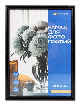 Рамка пластиковая 21*30см, Workmate, акриловое небьющееся стекло, черная*1.25