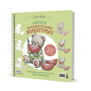 Скетчбук 196*203мм  32л., гребень, 160гр/м2 "Рисуем очаровательных животных"