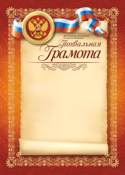 Похвальная грамота, с пометкой "Министерство просвещения Российской Федерации", А4 250гр/м