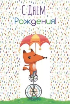 Открытка А5 "С Днем рождения!"