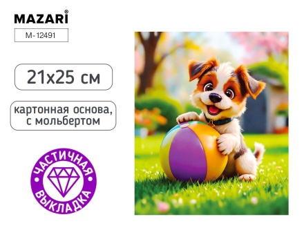 Мозаика алмазная по номерам на картоне с мольбертом 21*25см "Собачка" (частичная выкладка)