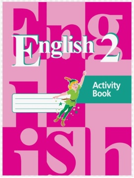 Английский язык. Рабочая тетрадь. 2 класс. Кузовлев В.П.