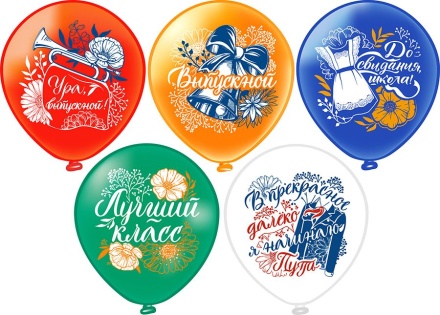 Шар Пастель 12"  Праздник Выпускной! Ретро! 5 дизайнов 25 шт/уп