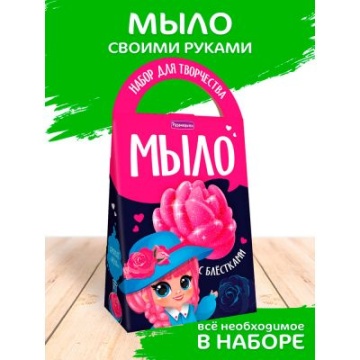 Набор для мыловарения "Пион" с блестками 8+