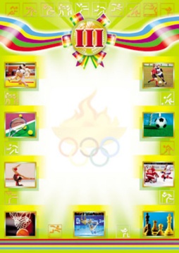 Грамота спортивная 3 место А4, 190 гр/м