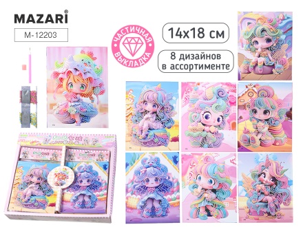 Алмазная мозаика ЗЕФИРКИ МИНИ, основа 14х18 см, частичная выкладка, 8 дизайнов Ассорти