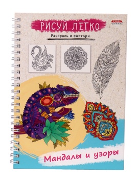 Скетчбук А5  64л., гребень, 100гр/м2 "Рисуй легко! Мандалы и узоры" тв.обл., мат.лам., выб.лак.
