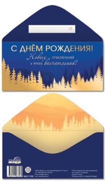 Конверт для денег "С Днем рождения!"