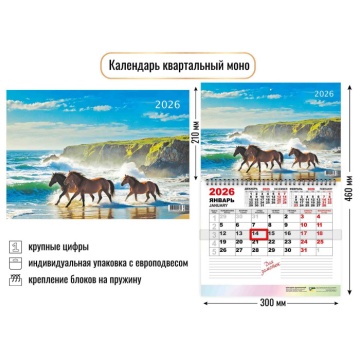Календарь настенный 300*460мм на 2026г. ОДНОБЛОЧНЫЙ с курсором и календ.сеткой "Символ года"