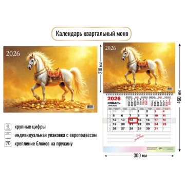 Календарь настенный 300*460мм на 2026г. ОДНОБЛОЧНЫЙ с курсором и календ.сеткой "Символ года"