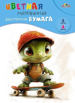 Бумага цв. А4 8цв. 8л. мелов., офсет, двустор., пл. 60 гр/м2 "Черепашонок скейтбордист", на скобе