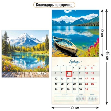 Календарь КВАДРАТ 230*230мм на 2026г.с курсором Природа