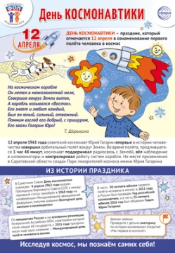 Плакат 30*40см "12 апреля - День Космонавтики"