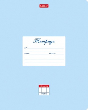 Тетрадь А5 18л кл. Hatber "Пастель. Голубая" белизна 98%