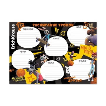 Расписание уроков А4 "Ну, Погоди! Каникулы"