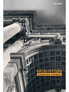 Блокнот А5 7БЦ 160л "Красивый город - 3" глянц.лам., кл.