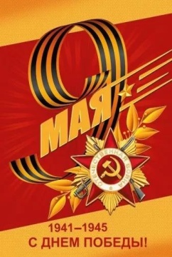 Открытка А5 "С Днем Победы!"