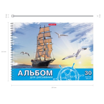 Альбом для рисования на спирали ErichKrause Морская прогулка, А4, 30 листов, микроперфорация