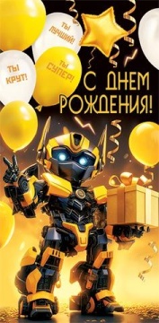 Конверт для денег "С днём рождения!"