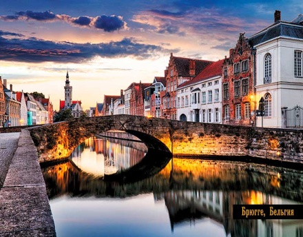 Календарь Трио 295*720мм на 2026г. Брюгге