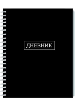 Дневник универсальн. обл. картон "Черный" ГРЕБЕНЬ, 40л.