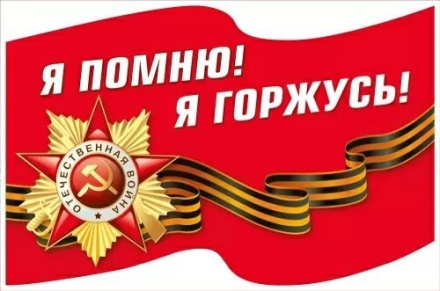 Наклейка интерьерная 20*30см "Я помню! Я горжусь!"