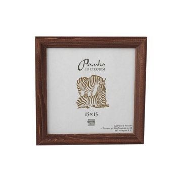 Фоторамка дерево 15*15см. 1702 (Темно-коричневая)