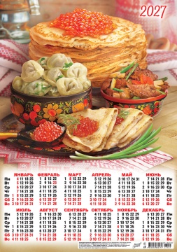 Календарь листовой А3 (297*420мм) на 2027г. "Русская кухня. Блинчики с икрой"