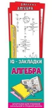 Набор закладок 72*200мм "Алгебра" 7шт/уп