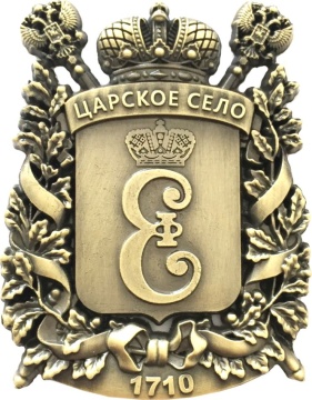 Магнит фигурка металл. Царское село.Герб цв.бронза