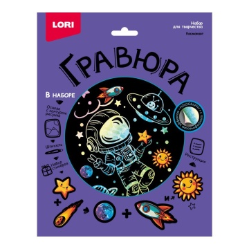 Гравюра 18*24см голография "Космонавт"