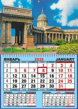Календарь настенный 310*420мм на 2026г. ОДНОБЛОЧНЫЙ с курсором и календ.сеткой "Казанский"