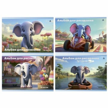 Альбом для рисования А4 12л., Alingar, на скрепке, мелованный картон (стандарт), 100 г.м2, "Слоники", 4 дизайна в пленке т.у