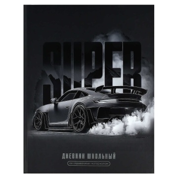 Дневник универсальн. обл. 7БЦ "Супер" мат.лам., выб.УФ-лак, 48л.