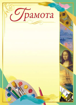 Грамота А4 (золотая рамка)
