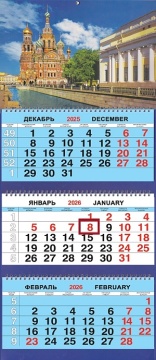 Календарь Трио 310*690мм на 2026г. СПб Спас Грибоедова день