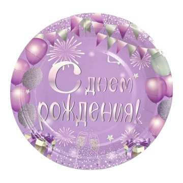 Тарелка бум. 18 см, 6 шт "С Днем рождения" лаванда