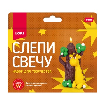 Набор для лепки свечей "Жирафик" 4+