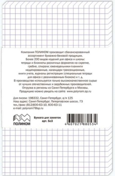 Бумага писчая А6 в клетку, 100 л.