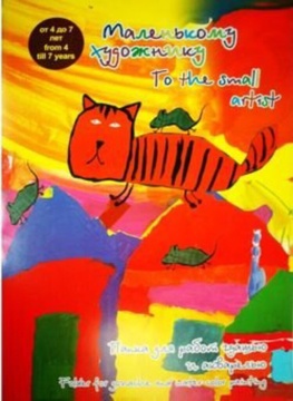 Папка для гуаши и акварели А3 20л. 120 г/м2 "Маленькому художнику"