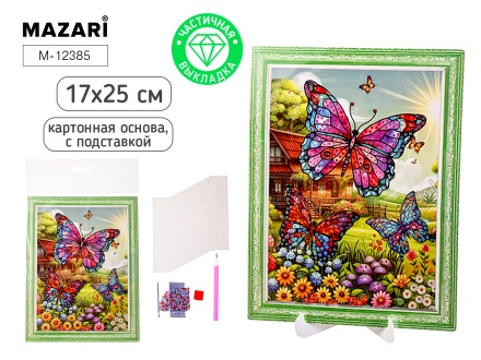 Мозаика алмазная по номерам на картоне с подставкой 17*25см "Бабочки" ассорти 6диз. (частичная выкла