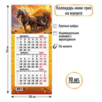 Календарь Трио КОМПАКТ 108*245мм на 2026г. на магните. Символ года