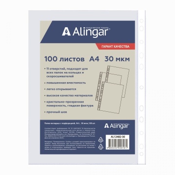 Папка-вкладыш с перфорацией Alingar, А4+ , 30 мкм, глянцевая