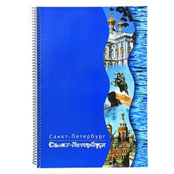 Тетрадь А4 70л кл. гребень "Санкт-Петербург" лак. картон, БЕЗ ПОЛЕЙ