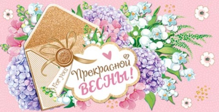 Конверт для денег "Прекрасной весны"