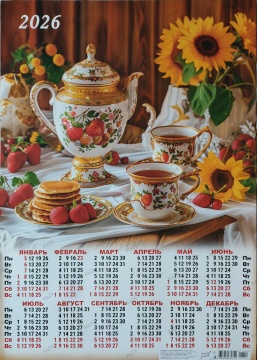 Календарь ЛИСТОВОЙ А2 420*595мм на 2026г. Чаепитие. Оладьи